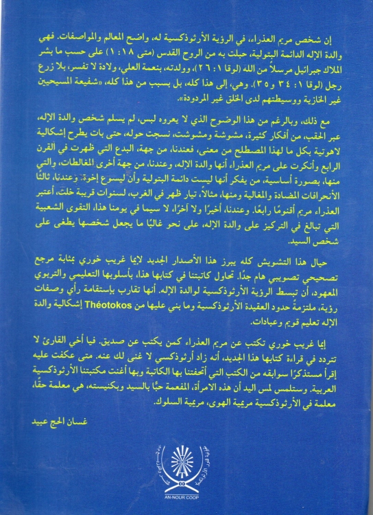 والدة الاله Theotokos