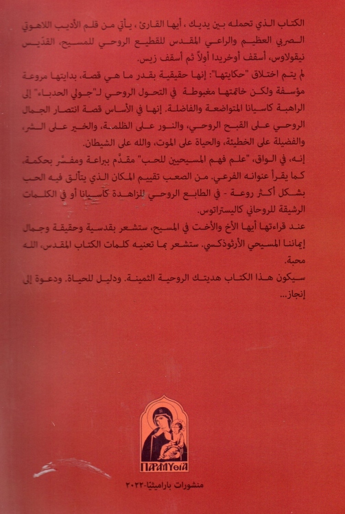 كاسيانا 
