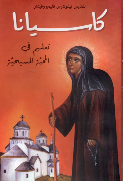 كاسيانا 