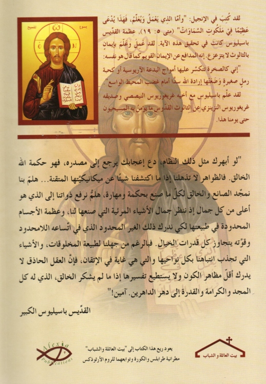 القديس باسيليوس الكبير ستة ايام الخلق