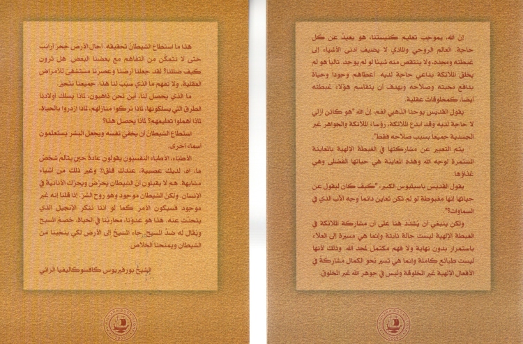 الشياطين واعمالها - الملائكة وظهوراتها