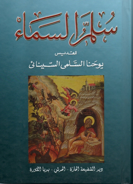 سلم السماء