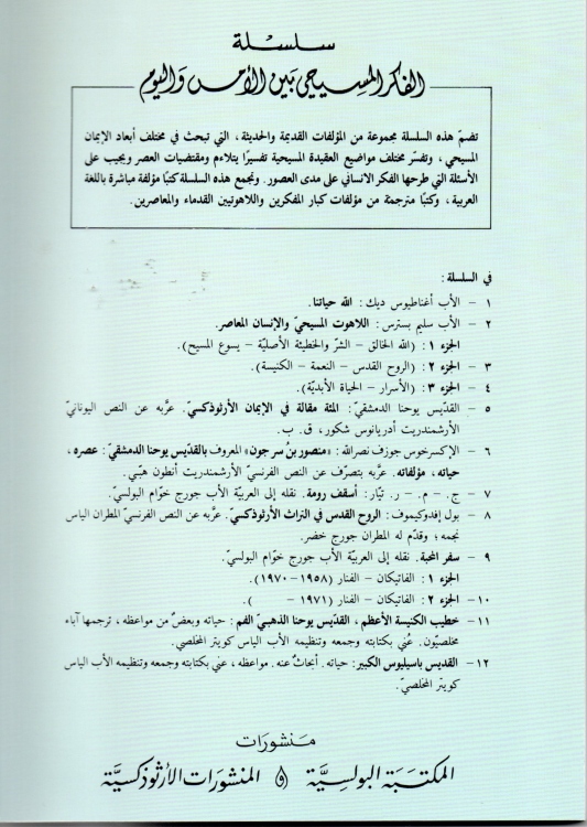 الروح القدس في التراث الارثوذكسي