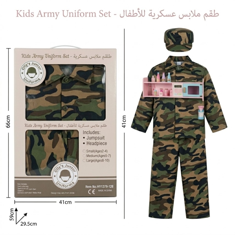 ملابس جيش أطفال