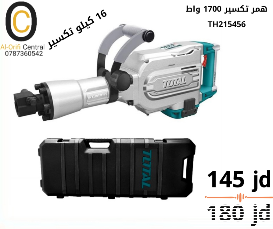 همر 1700 واط عريض 16 كيلو توتال