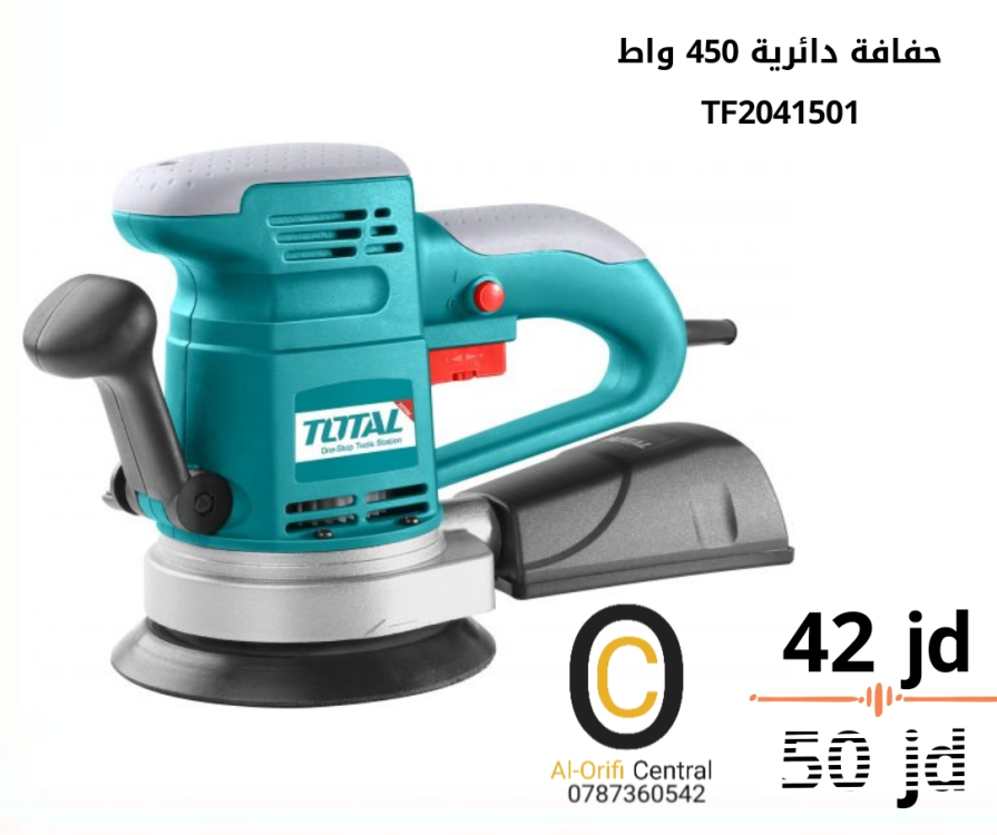 حفافة دائرية 450 واط توتال