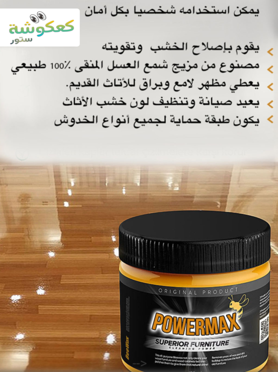 خليط شمع العسل لتجديد الخشب
