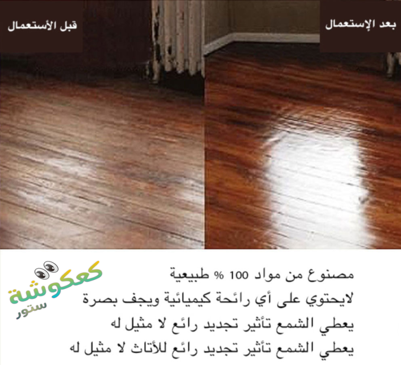 خليط شمع العسل لتجديد الخشب
