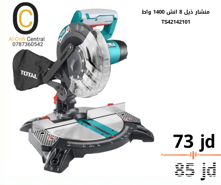 منشار ذيل 1400 واط توتال