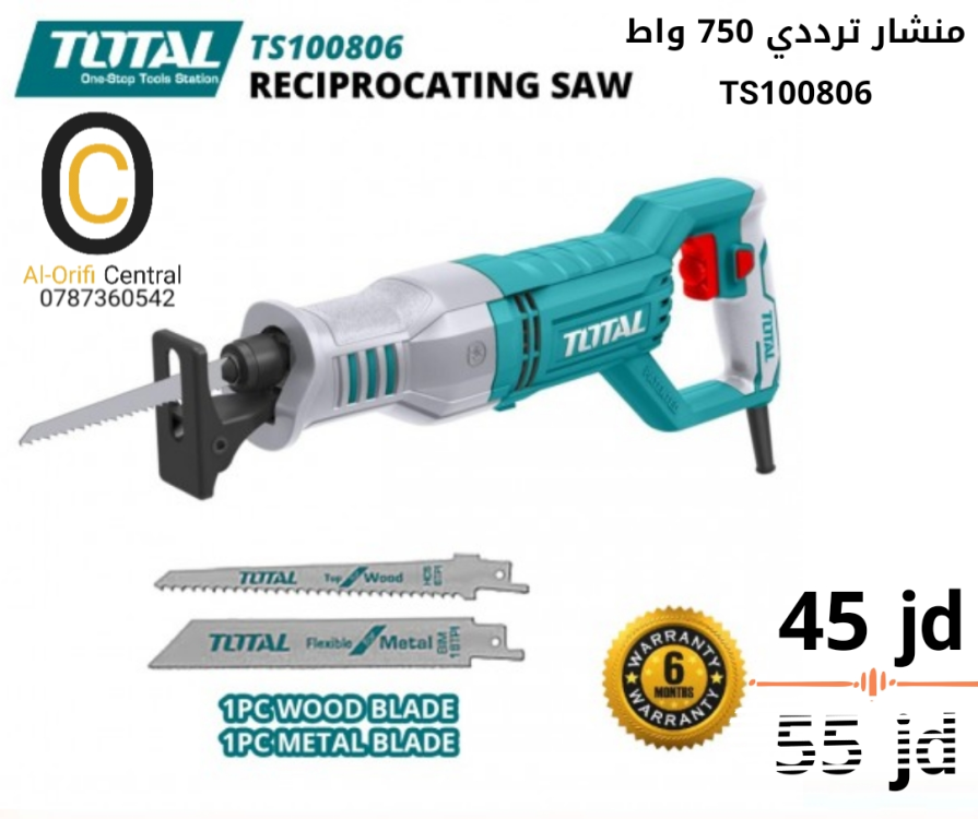 منشار ترددي 750 واط توتال
