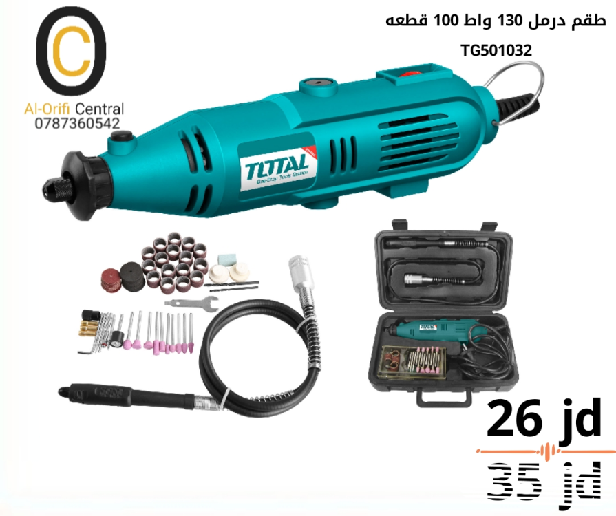 طقم درمل 130 واط توتال
