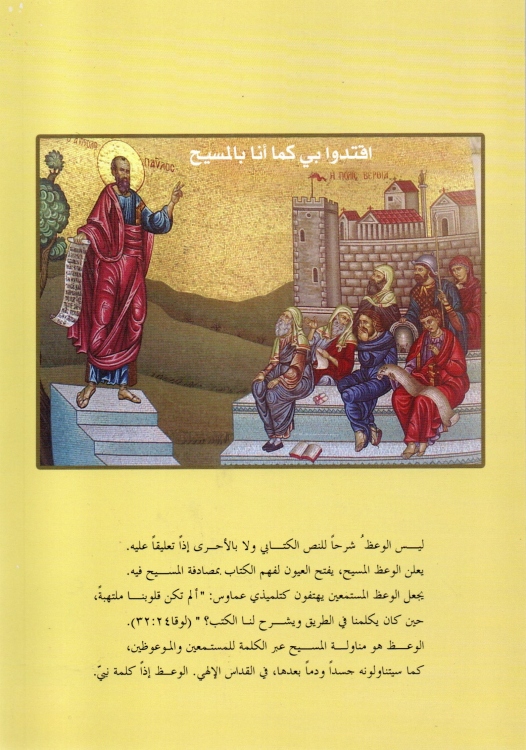 دليل الواعظ