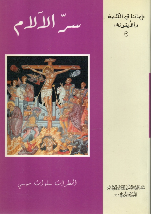 سر الالام