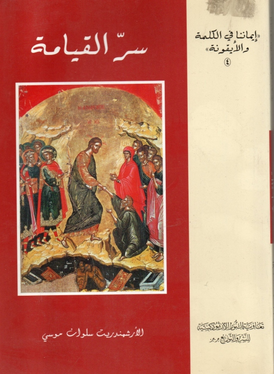 سر القيامة