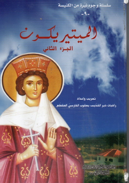 الميتريكون - ج2 -