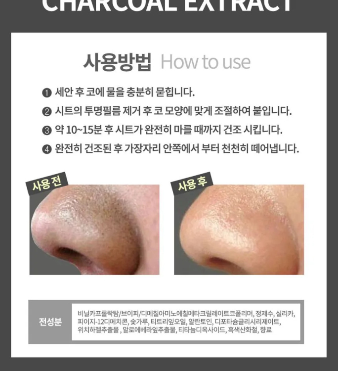 Nose Pore Strips Charcoal 5 pcs لاصقات الفحم لازالة الرؤوس السوداء و البيضاء (5 قطع )