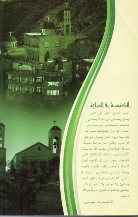 الكنيسة في الصلاة