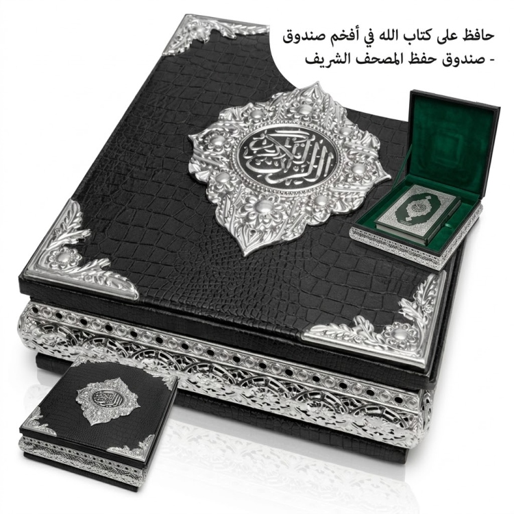 صندوق قرآن 