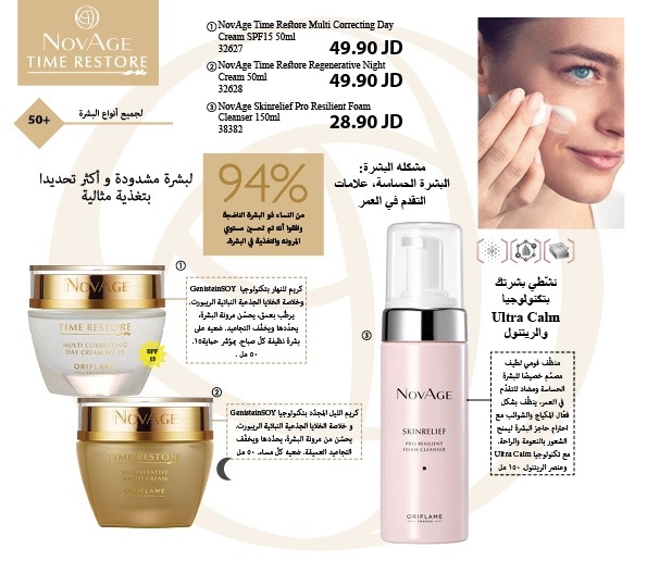 مجموعة نوفاج تايم ريستور   44098 - .32628.- 38382