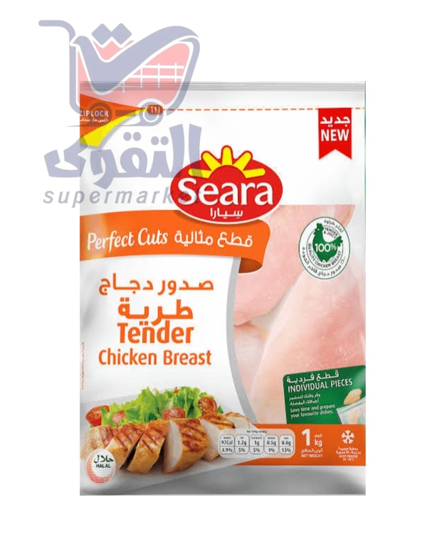 سيارا صدور دجاج طرية 1كيلو