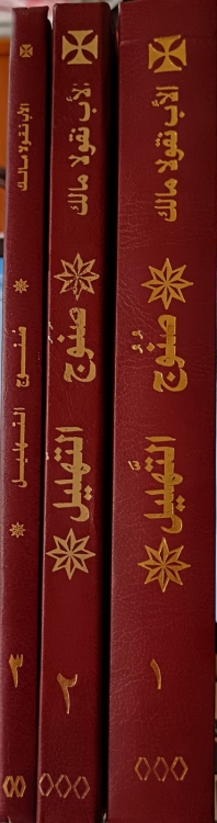 صنوج التهليل - ثلاث مجلدات
