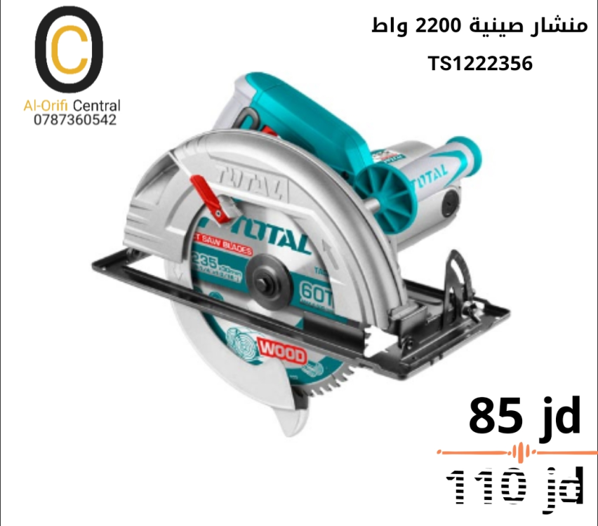 منشار صينية 2200 واط توتال