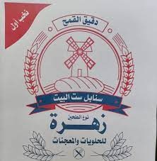 طحين سنابل ست البيت 1.25 كغم