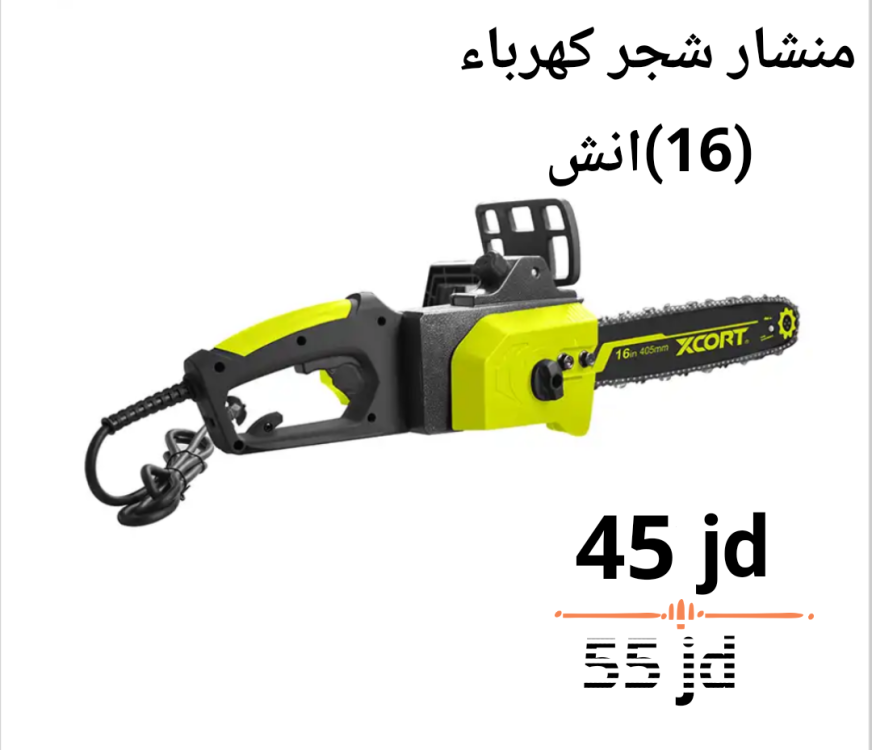 منشار شجر كهربائي xcort