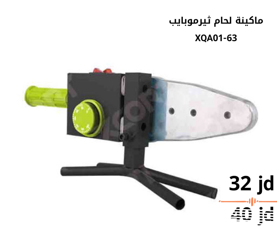 ماكينة لحام ثيرمو بايب xcort