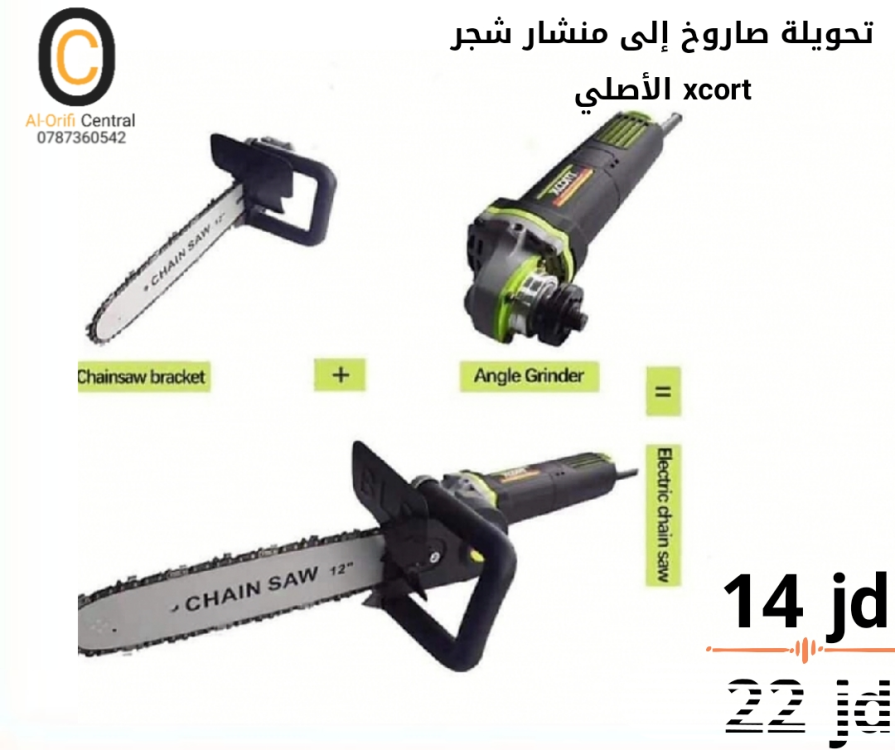 تحويلة صاروخ إلى منشار شجر xcort