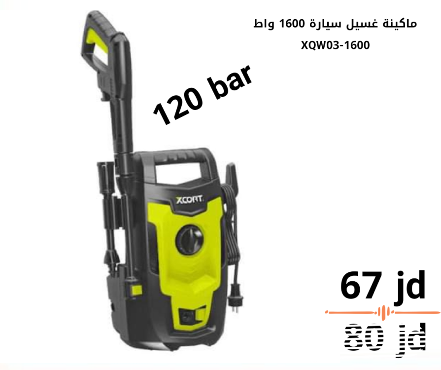 ماكينة غسيل سيارة 1600 واط xcort