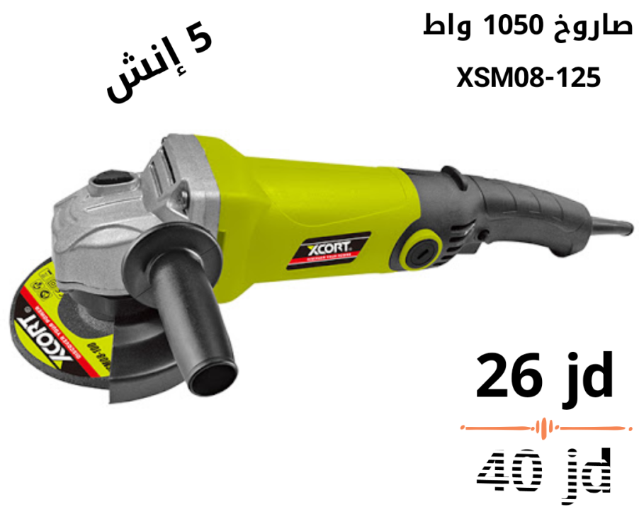 صاروخ 1050 واط 5 انش xcort