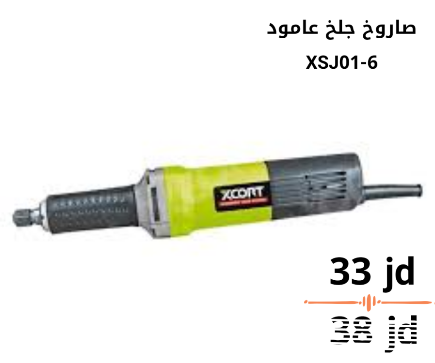 صاروخ جلخ عامودي