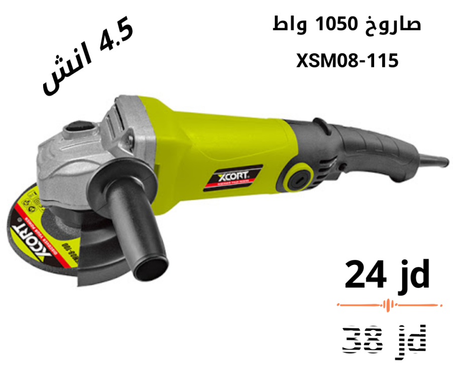 صاروخ 1050 واط 4.5 انش xcort