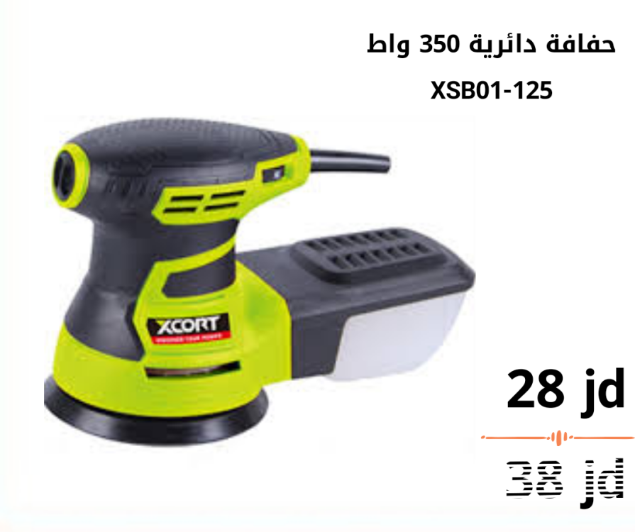 حفافة دائرية 350 واط xcort