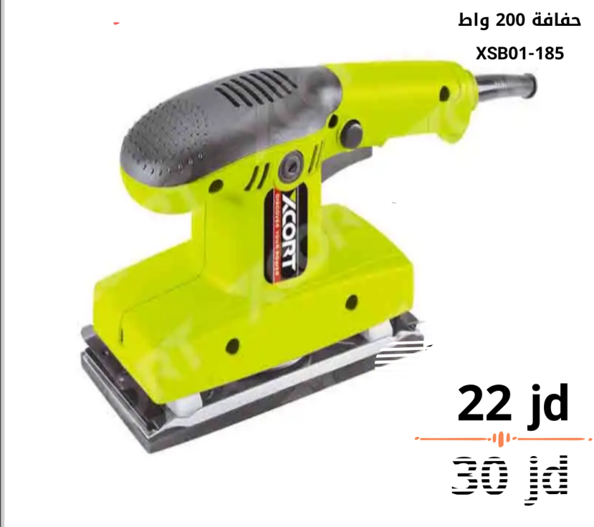 حفافة 200 واط xcort