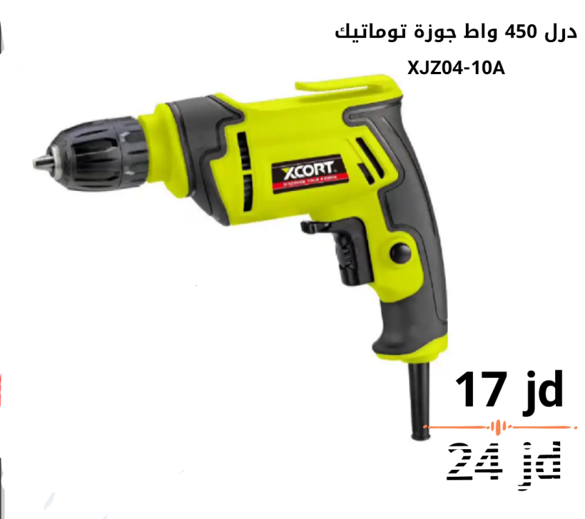 درل 450 واط جوزة توماتيك xcort