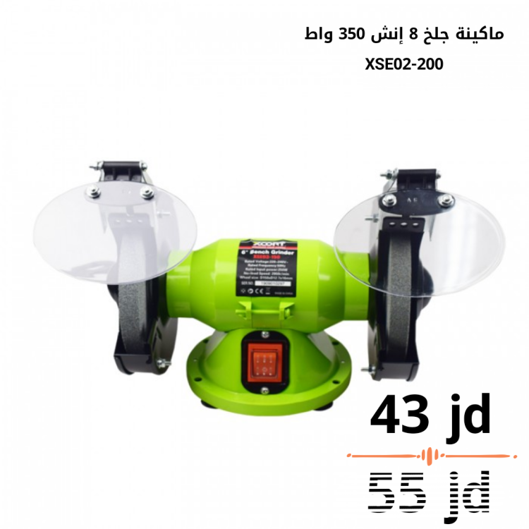 ماكينة جلخ 350 واط 8 انش xcort