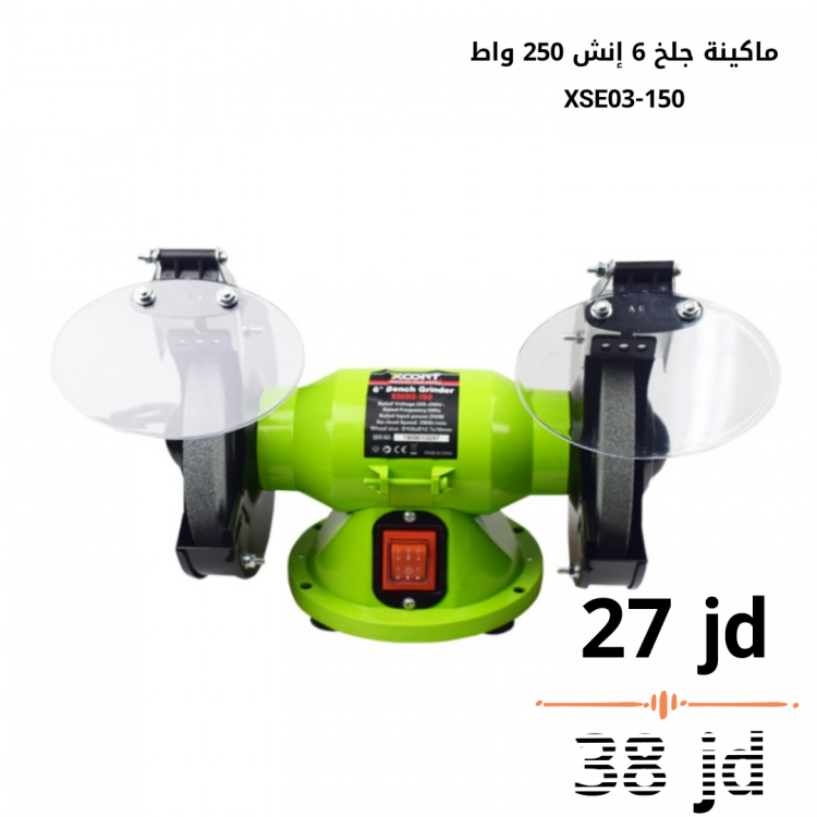 ماكينة جلخ 6 إنش 250 واط xcort