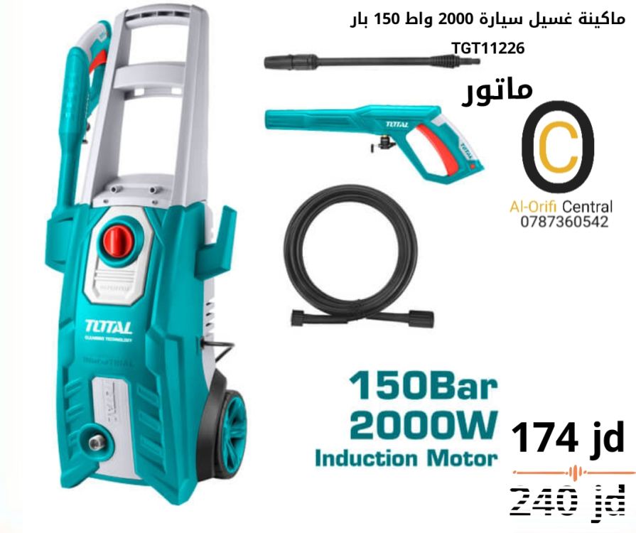 ماكينة غسيل سيارة 2000 واط (ماتور) توتال