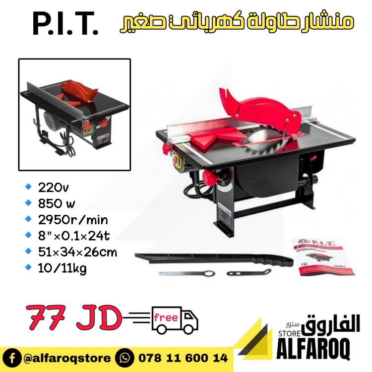 منشار طاولة كهربائي صغير pit