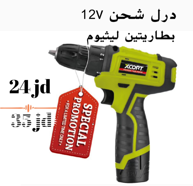 درل شحن 12 فولت ليثيوم 2 بطارية xcort