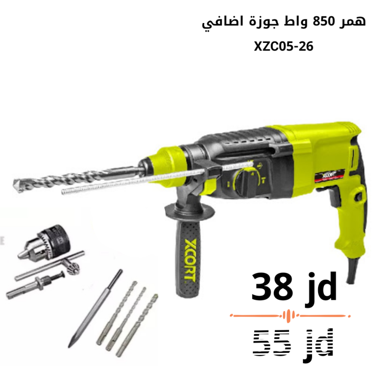 همر 850 واط جوزة اضافي