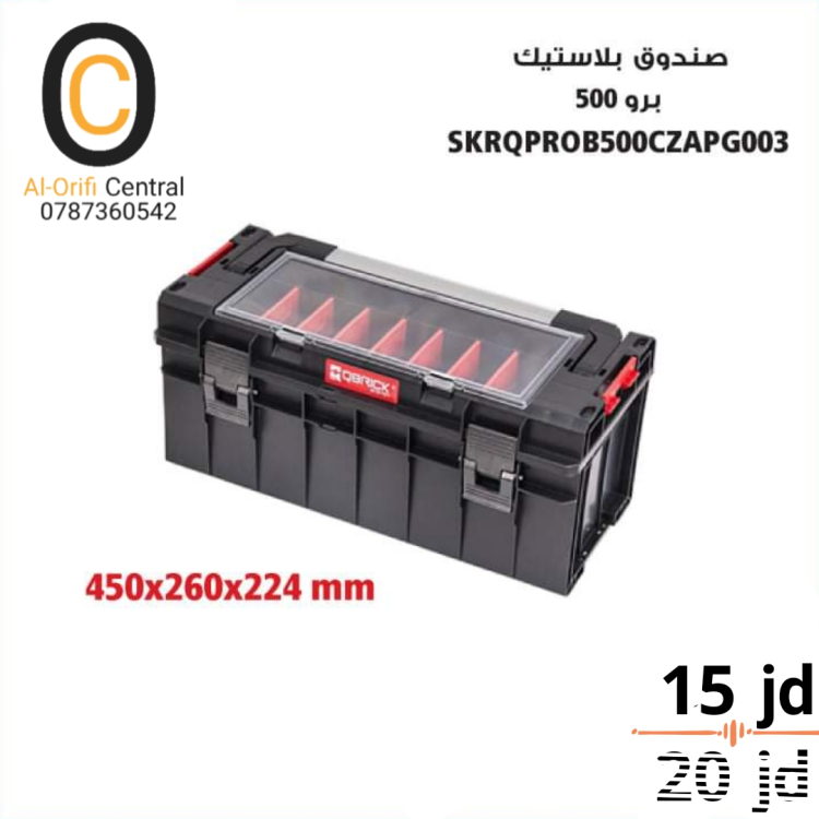 صندوق بلاستيك برو 500