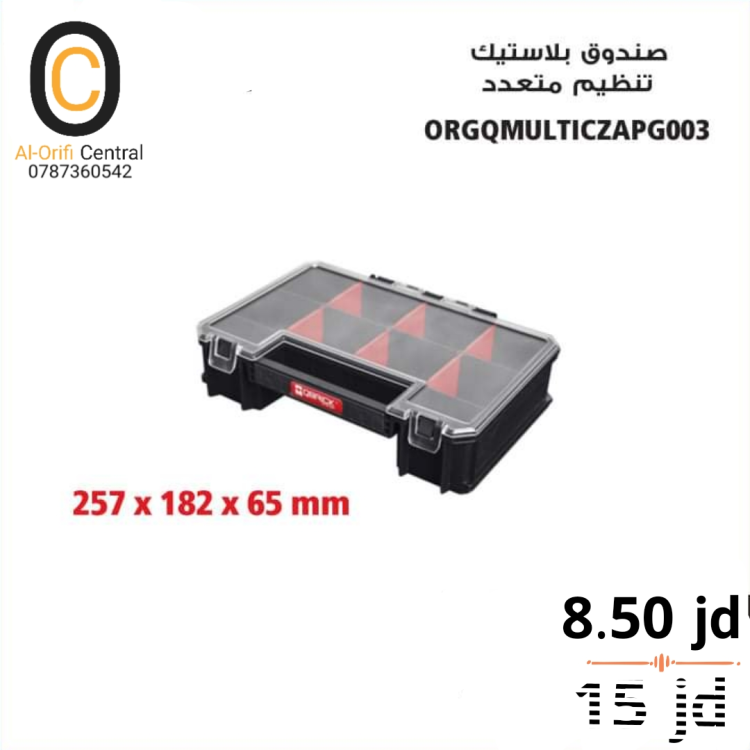 صندوق بلاستيك تنضيم متعدد