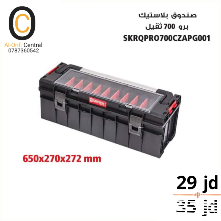 صندوق بلاستيك برو 700 ثقيل