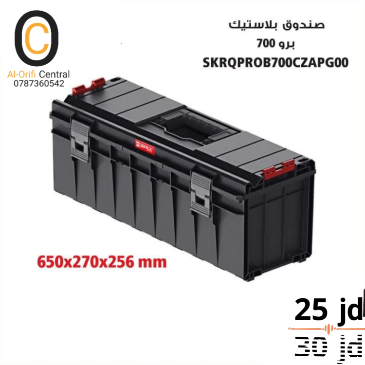 صندوق بلاستيك برو 700