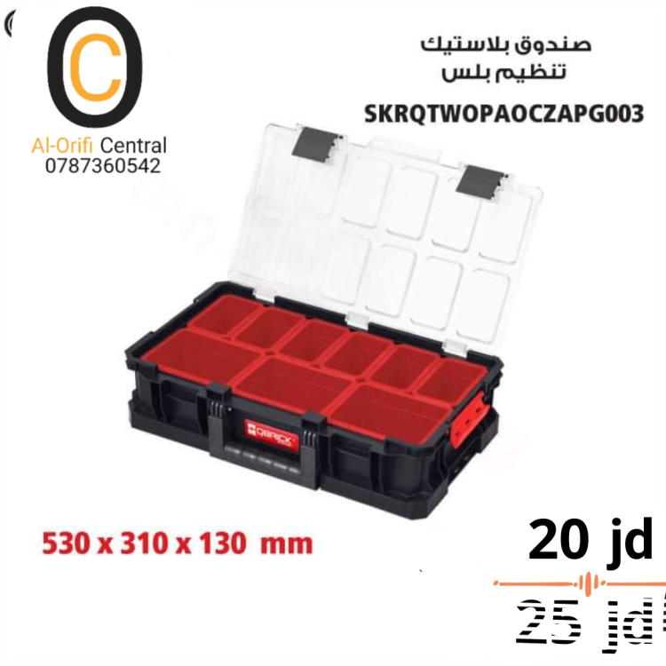 صندوق بلاستيك تنضيم بلس