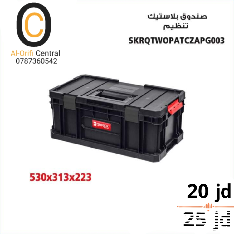 صندوق بلاستيك تنضيم