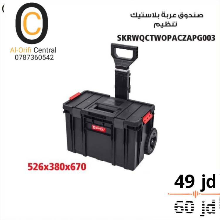 صندوق بلاستيك تنضيم